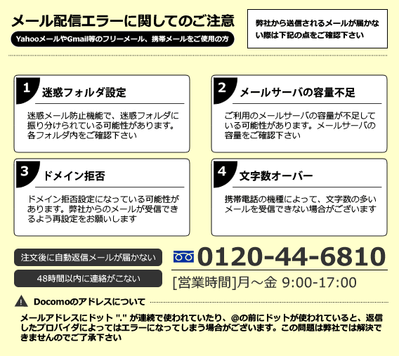 弊社からメールが受信できない場合