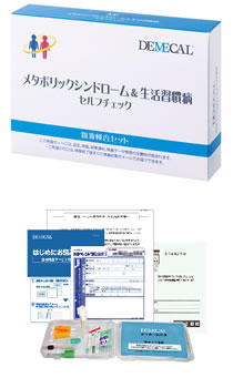 メタボリック検査キット
