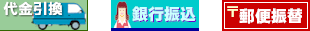 支払い方法